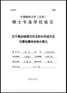 The chemical component and indication of graphite inclusions in tremolite jade from Sangpiyu, Liaoning